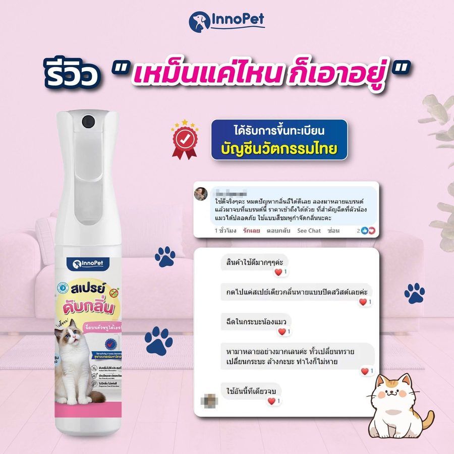 รีวิวลูกค้า InnoPet