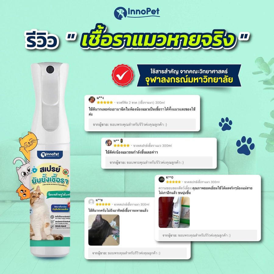 รีวิวลูกค้า InnoPet