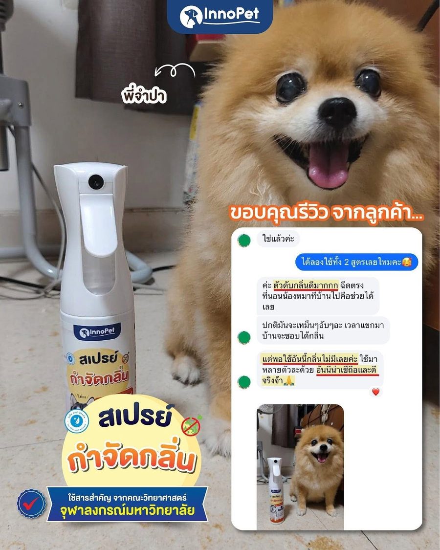 รีวิวลูกค้า InnoPet